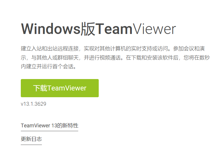 teamviewer